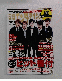 日経エンタテインメント　2015年1月号