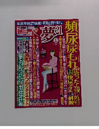 夢２１　２０１５年1月号