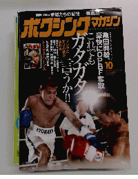 ボクシングマガジン 2005年10月号