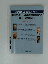 非核の政府を求める会シンポジウム　2019.12.14号