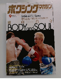 ボクシングマカジン　No. 459　2005年9月号