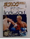 ボクシングマカジン　No. 459　2005年9月号
