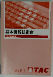 基本情報技術者 午後対策問題集Ⅰ