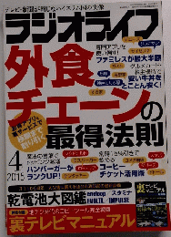 ラジオライフ外食チェーン　２０１５年4月号