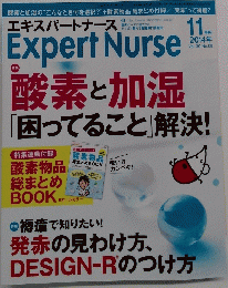エキスパートナース　Vol.30 No.13　2014年11月号