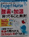 エキスパートナース　Vol.30 No.13　2014年11月号