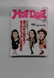 Hot Dog 1990年3月25日号