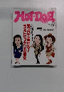 Hot Dog 1990年3月25日号