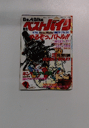 ベストバイク　１９８８年2月号
