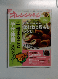 オレンジページ　２０１４年2月号