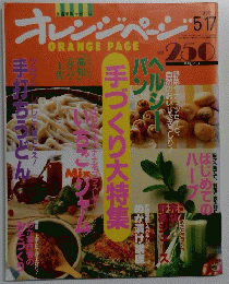 ORANGE PAGE 1995年5月17日号