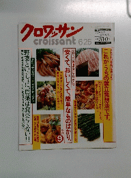 クロワッサン　6月25日号