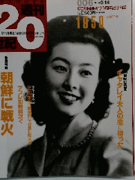  週刊20世紀　１９９９年3月号　