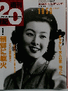  週刊20世紀　１９９９年3月号　