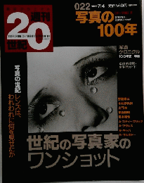 週刊20世紀　１９９９年7月号
