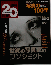 週刊20世紀　１９９９年7月号