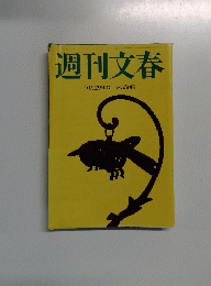 週刊文春　10月29日