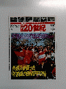 スペシャル 6号　日録 20世紀 4月27日号