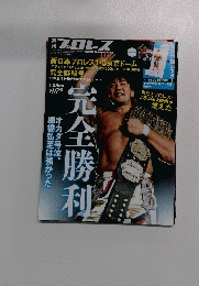 週刊プロレス　2015年1月23日号