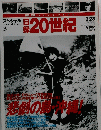 スペシャル 3号　２０世紀　３月２３日号
