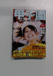 甲子園 2011.8.15 増刊号