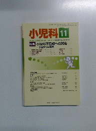 小児科 11号