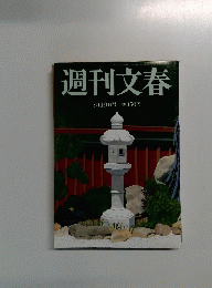 週刊文春　5月19日号
