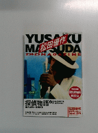 松田優作DVDマガジン　Vol.3