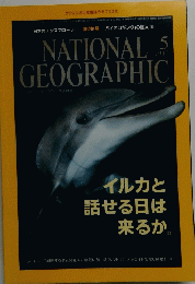 NATIONAL　GEOGRAPHIC　２０１５年5月号