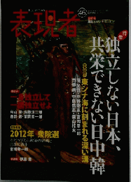 表現者　46号