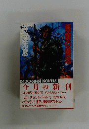 悪魔の復活