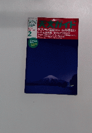 天文ガイド　2015年2月号