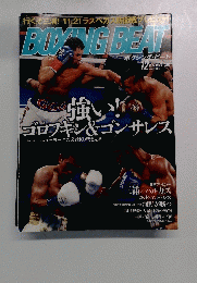 BOXING BEAT　2015年12月号