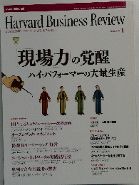 Harvard Business Review 2006年1月号