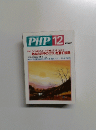 PHP　12