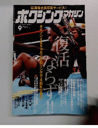 ボクシングマガジン　2004年9月　No447