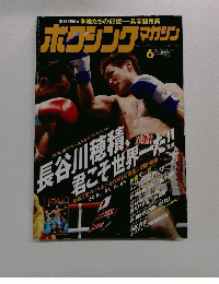 ボクシングマガジン　No.456　2005年6月号