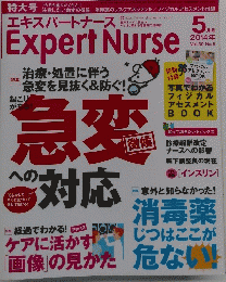 Expert Nurse 2014年5月号