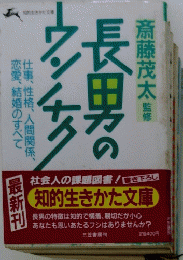長男のウンノナク