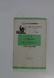 KENKYUSHA POCKET ENGLISH SERIES　THE ARAN ISLANDS