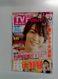 月刊TVガイド　2015年4月1日号