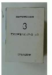 自動車整備工学全書 3