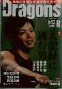 Dragons　376　2014年8月号