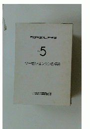 自動車整備工学全書 Vol. 5 ジーゼル・エンジンの構造