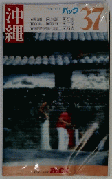 沖縄　37
