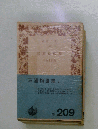 三浦梅編集