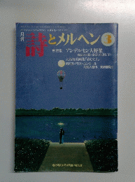 詩とメルヘン　2001年３月号