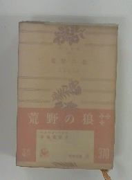 荒野の狼