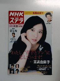 わたし、花子とアン”に恋しています!