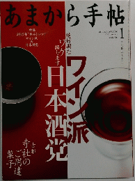 あまから手帖　2015　1